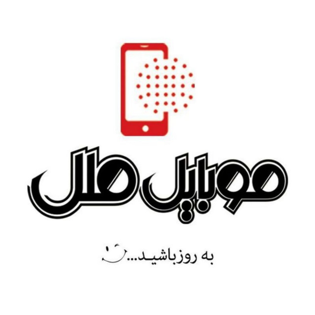 موبایل ملل